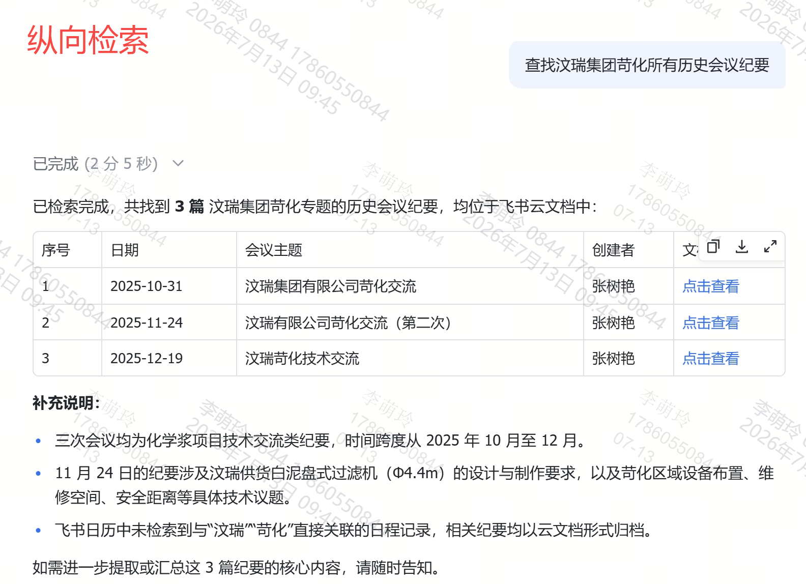 智能问答