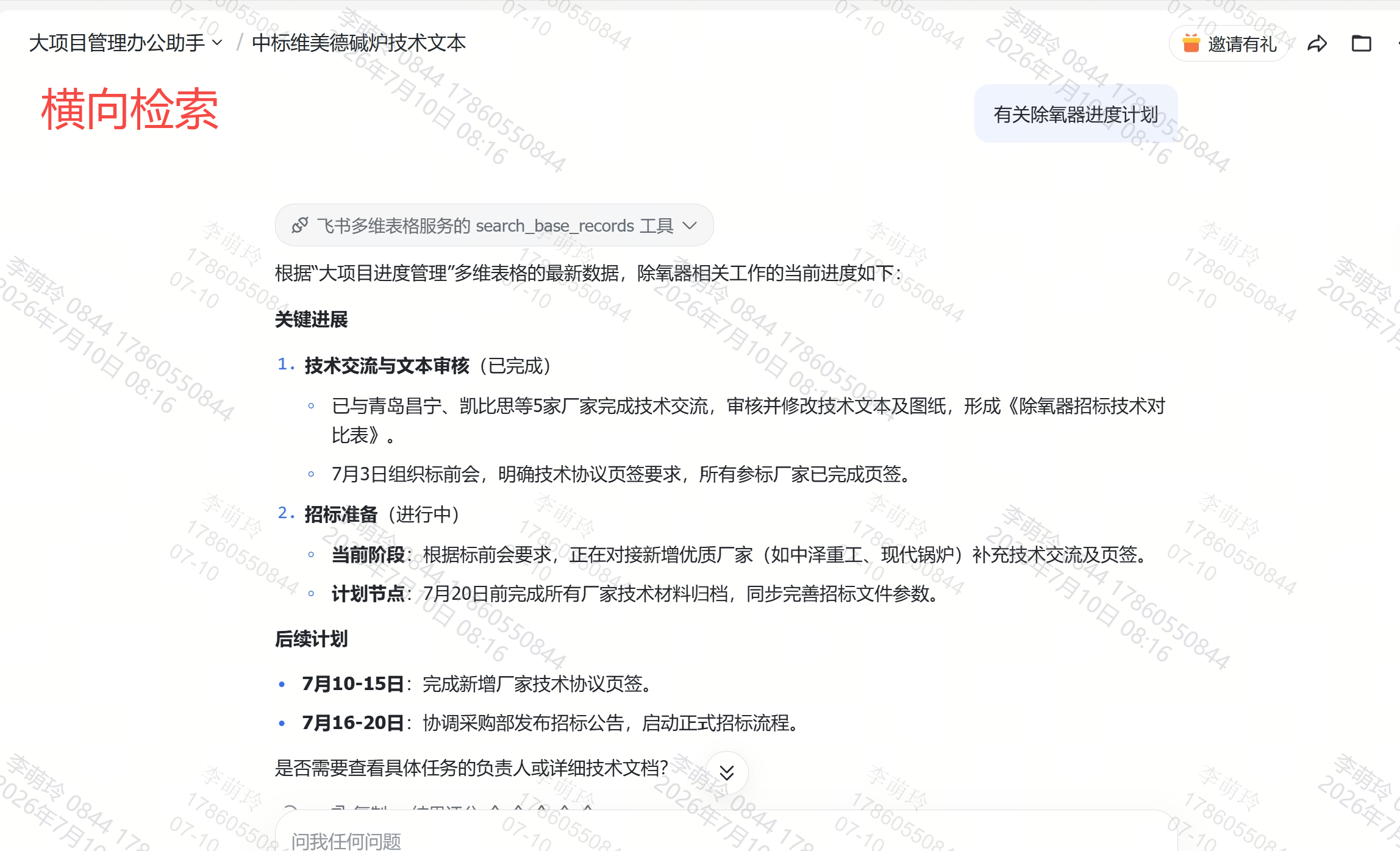 豆包拆解截图