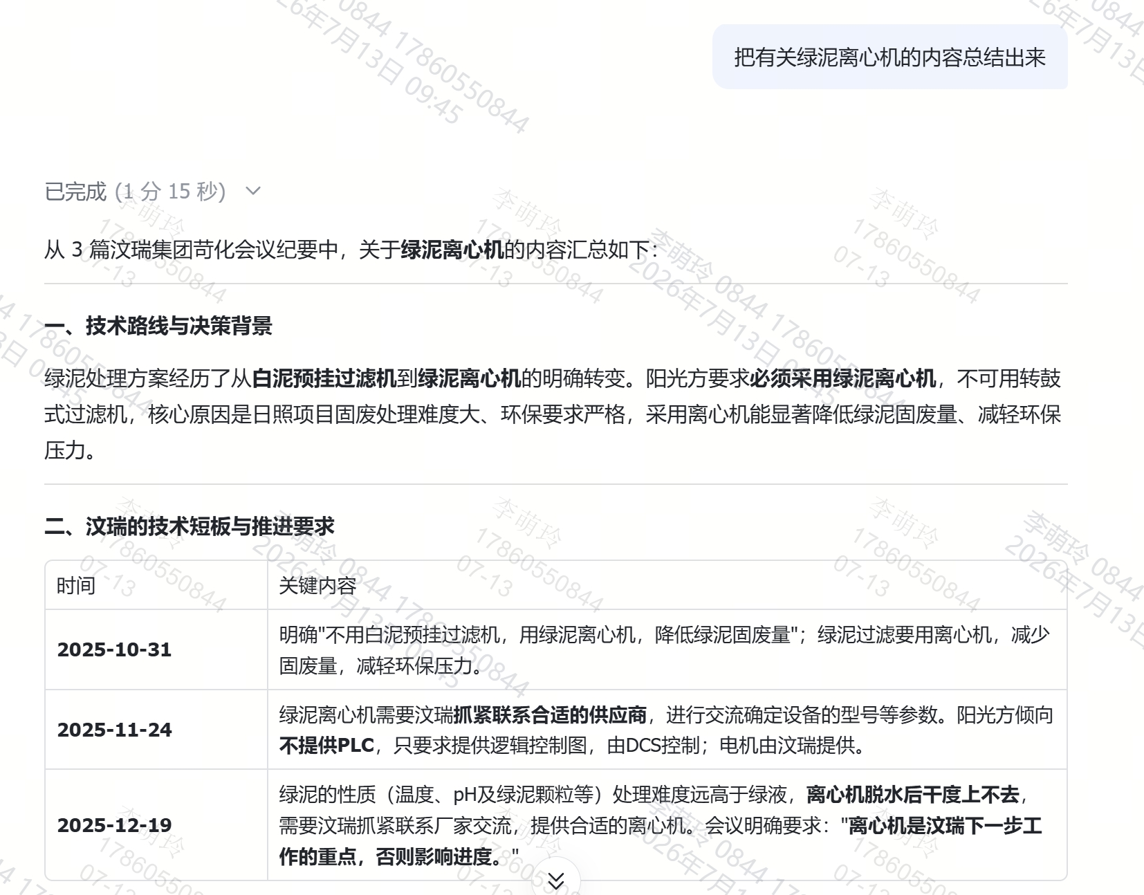 文档关联截图