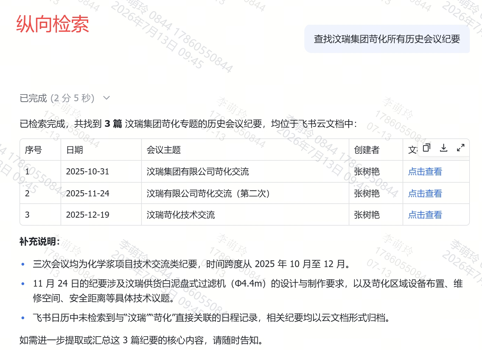 智能问答截图